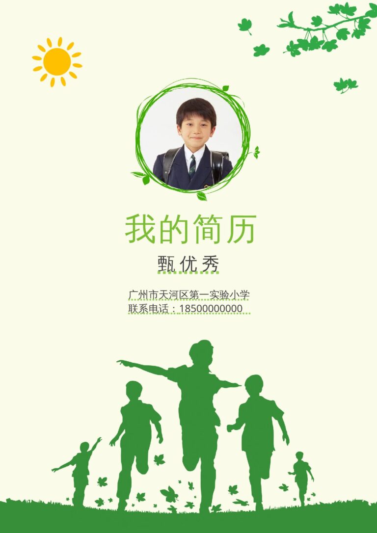 ins风简历模板律师简历模板小升初简历174.docx