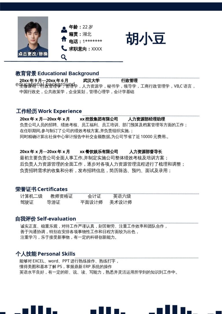ins风简历模板行政-单页1035.docx