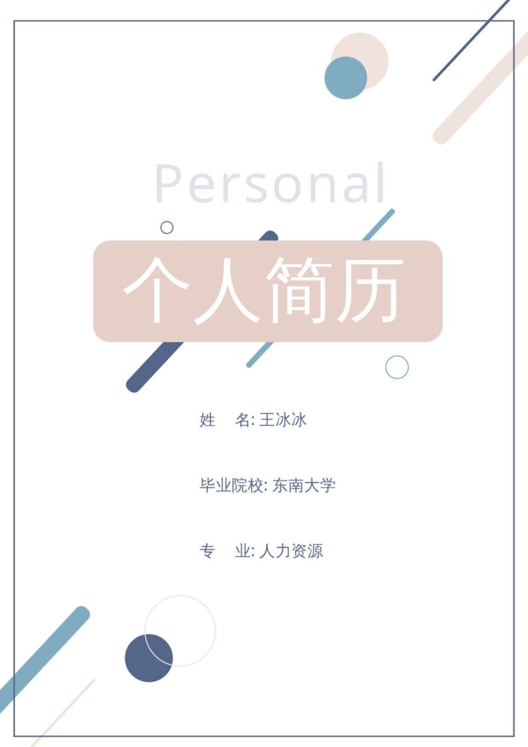pdf简历模板下载三页5.docx