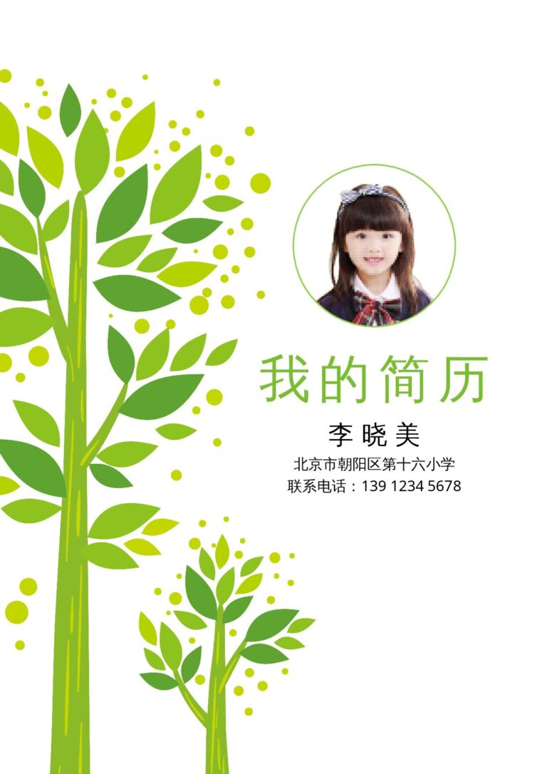 pdf简历模板下载免费个人简历模板word小升初简历173.docx