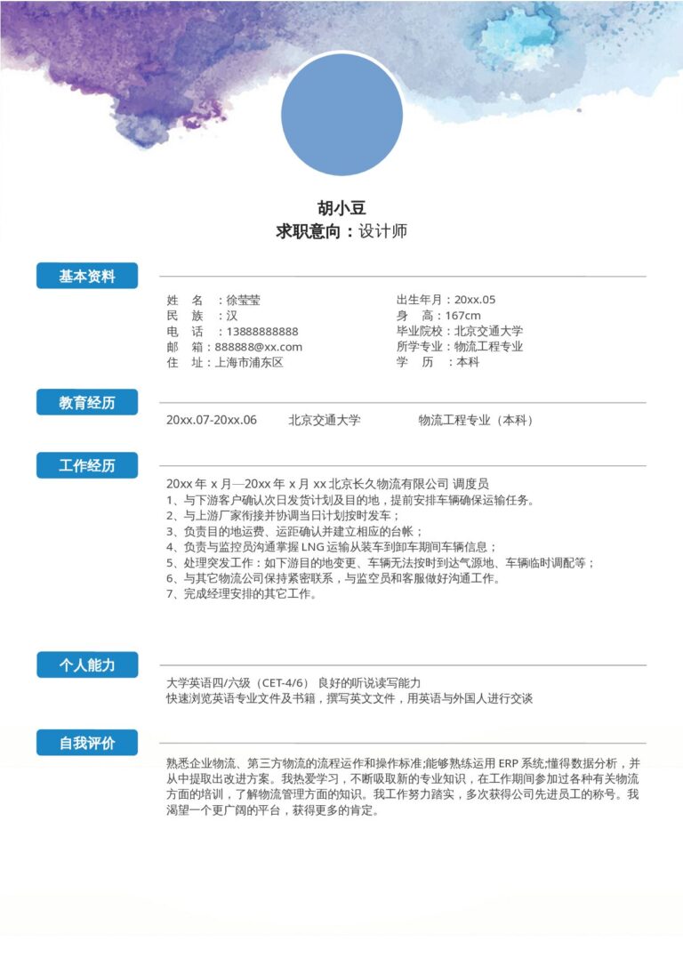 pdf简历模板下载单页1042-彩色印染.docx