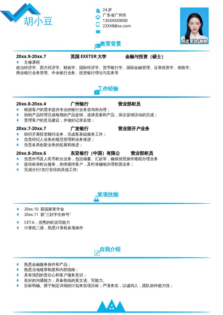 pdf简历模板下载单页312.docx