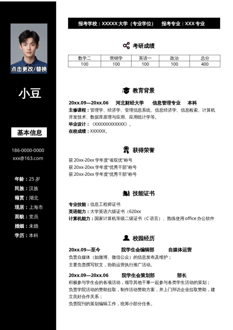 pdf简历模板下载复试单页008.docx