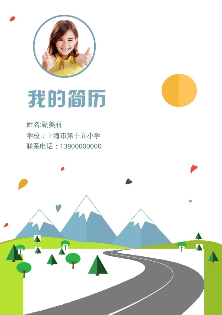 pdf简历模板下载小升初简历67.docx