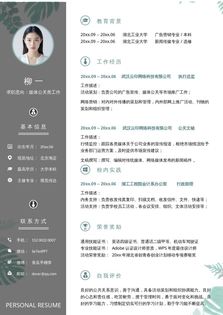 pdf简历模板下载文艺单页11.docx