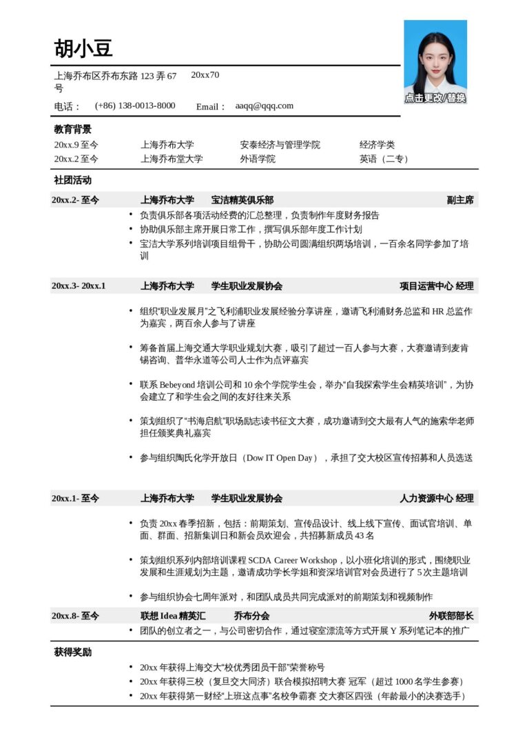 pdf简历模板下载通用简历模板2-极简有照片.docx