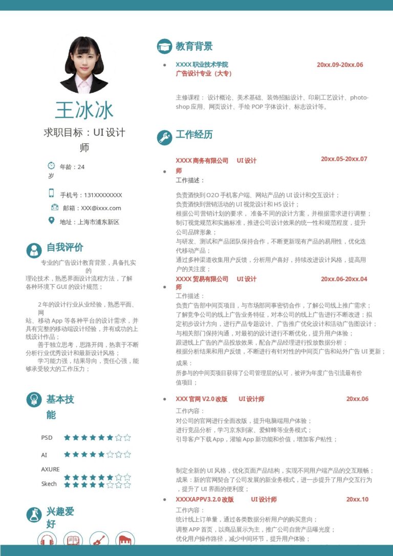 word文档格式简历模板单页249.docx