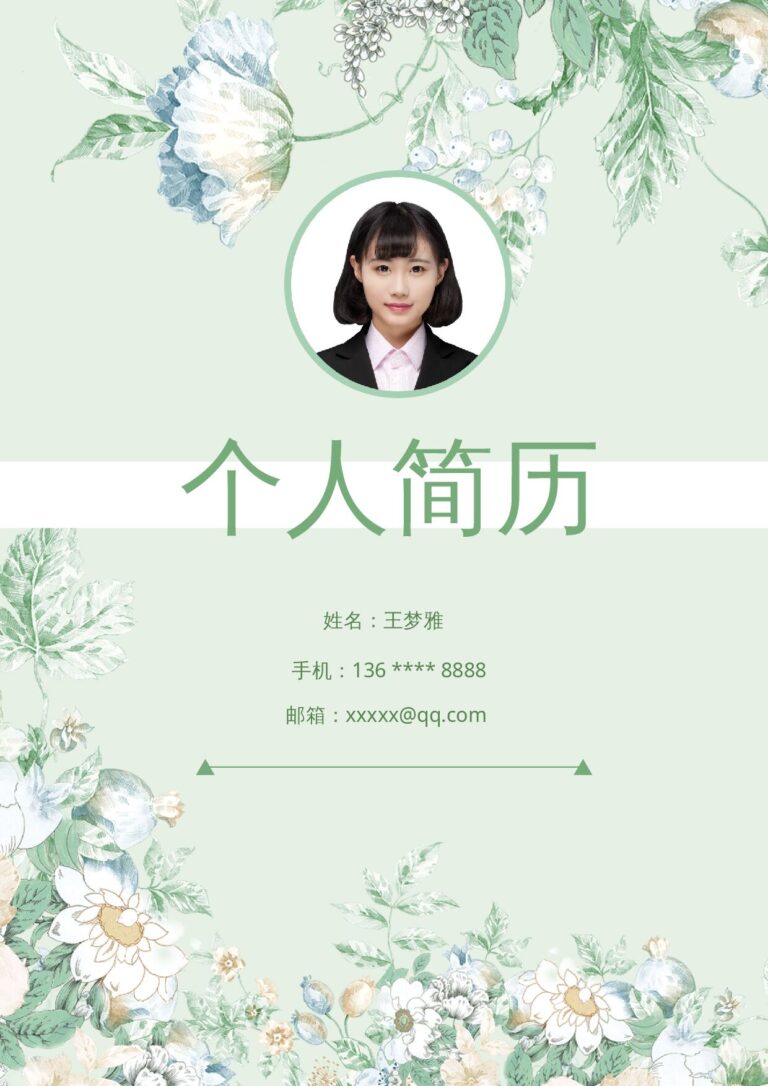word文档格式简历模板四页15.docx
