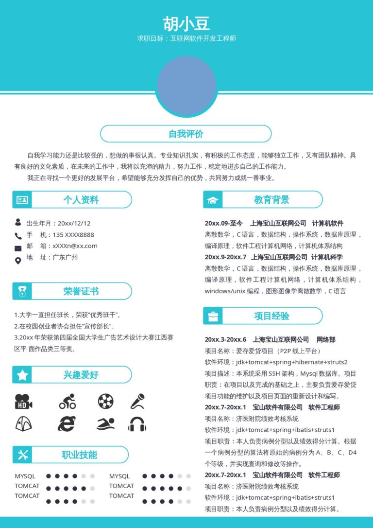 word文档格式简历模板开发-单页307.docx