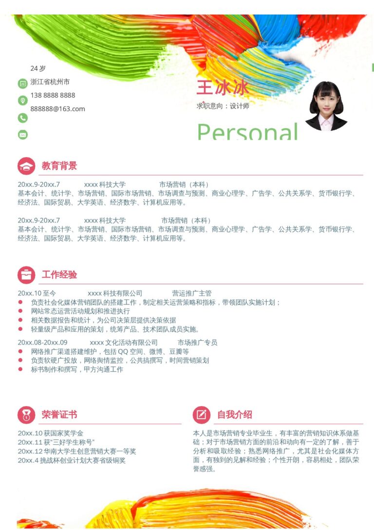 word文档格式简历模板欧美风简历模板单页243.docx