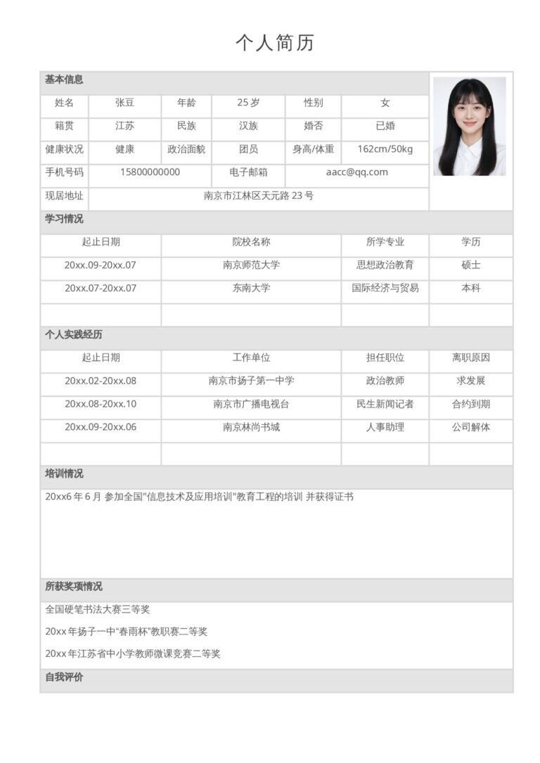 word文档格式简历模板表格29.docx